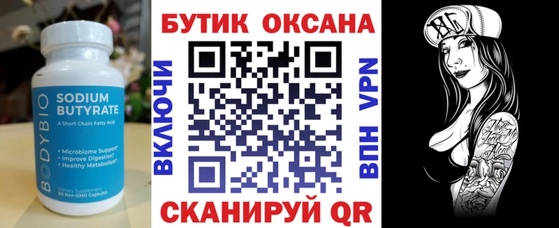 БУТИРАТ вода  Приволжский 