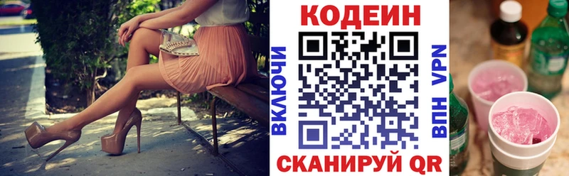 Кодеиновый сироп Lean Purple Drank  где купить наркоту  Приволжский 